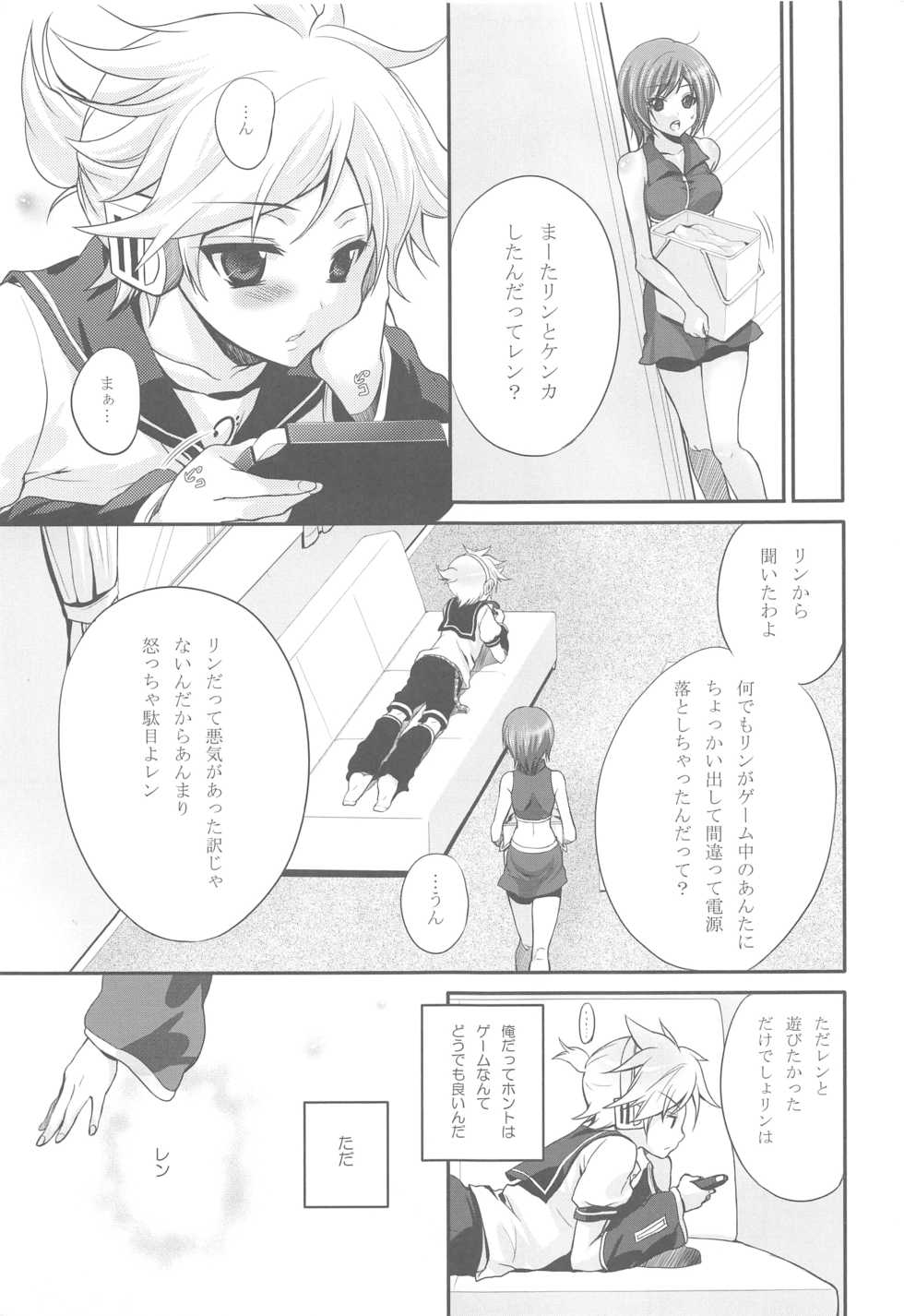 (SC39) [Holiday School (Chikaya)] COQUETTISH (VOCALOID) - Page 6