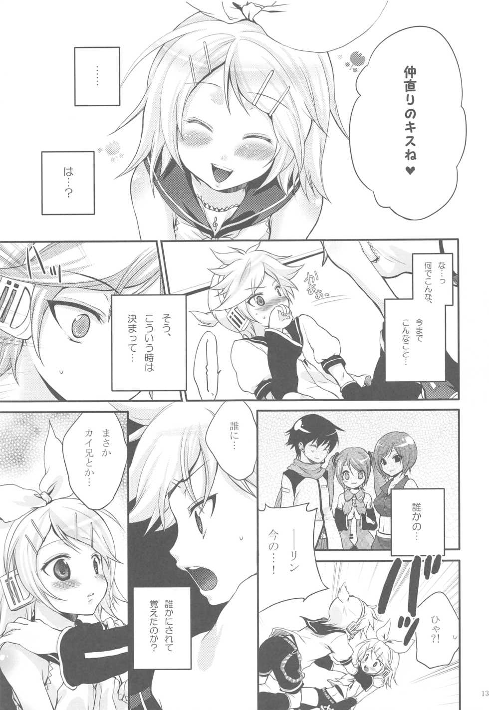 (SC39) [Holiday School (Chikaya)] COQUETTISH (VOCALOID) - Page 12
