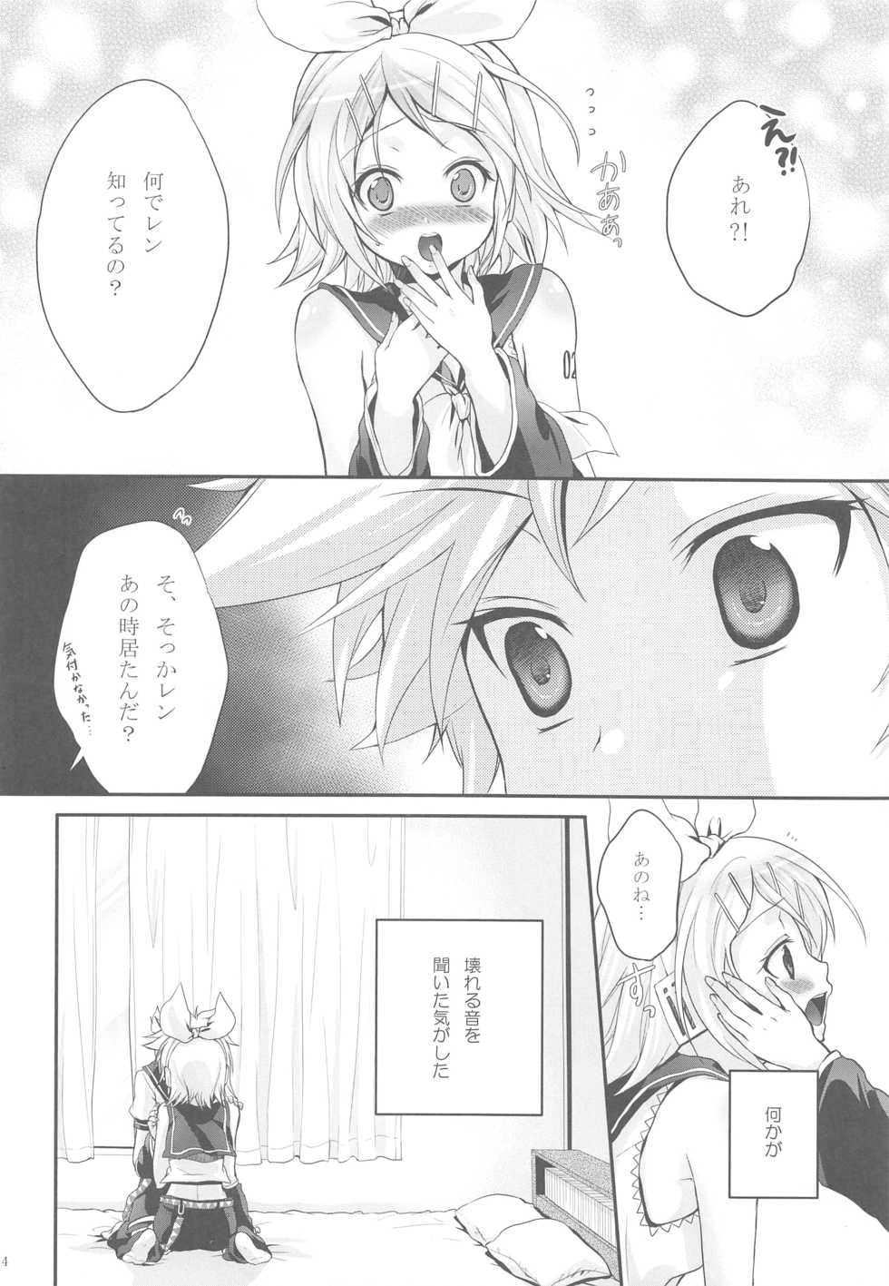 (SC39) [Holiday School (Chikaya)] COQUETTISH (VOCALOID) - Page 13