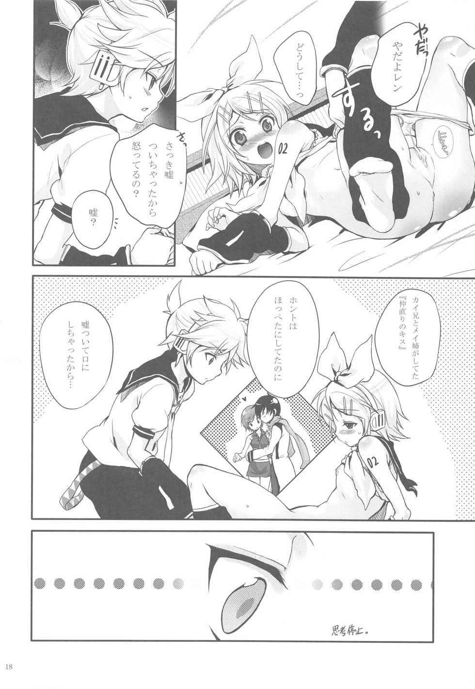(SC39) [Holiday School (Chikaya)] COQUETTISH (VOCALOID) - Page 17