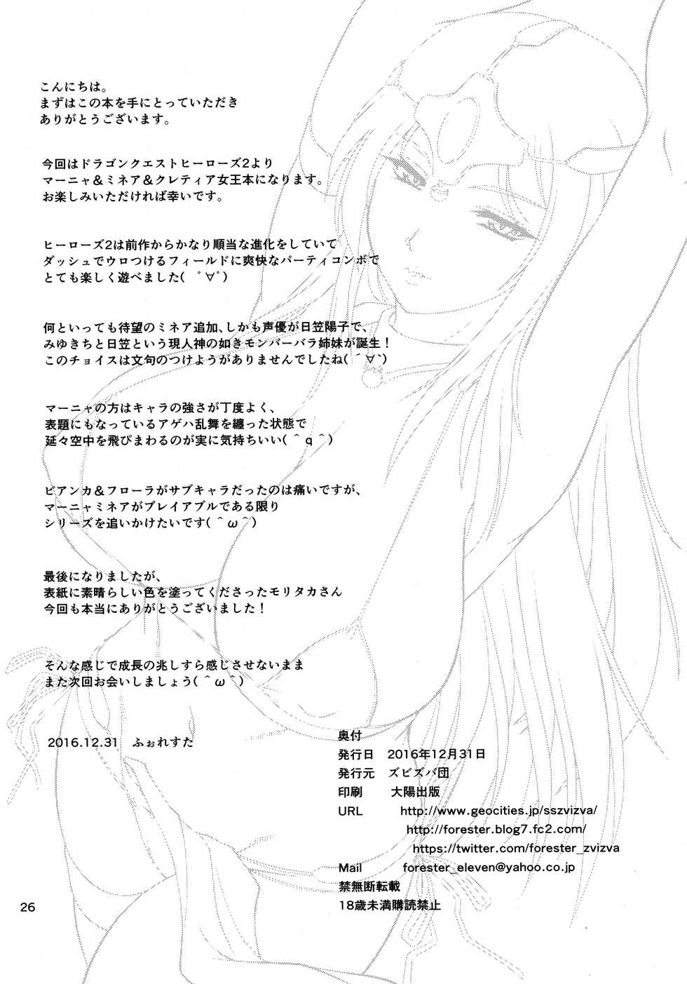(C91) [Zvizva-Dan (Forester)] Cletia-jou Ageha Ranbu | Ingenia Castle: Butterfly Bacchanalia (Dragon Quest Heroes II) [English] [EHCOVE] - Page 25
