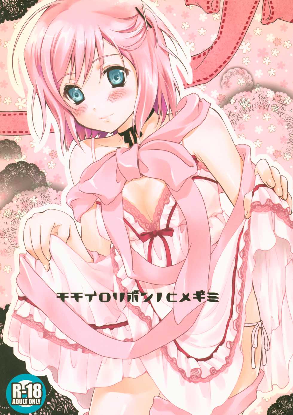 [Holiday School (Chikaya)] Momoiro Ribbon no Himegimi (Tales of Vesperia) [2010-10-07] - Page 1