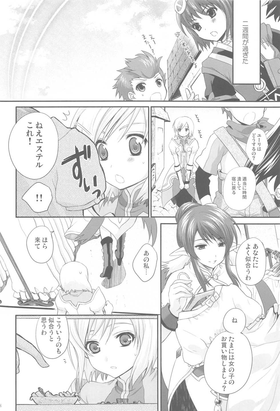 [Holiday School (Chikaya)] Momoiro Ribbon no Himegimi (Tales of Vesperia) [2010-10-07] - Page 17