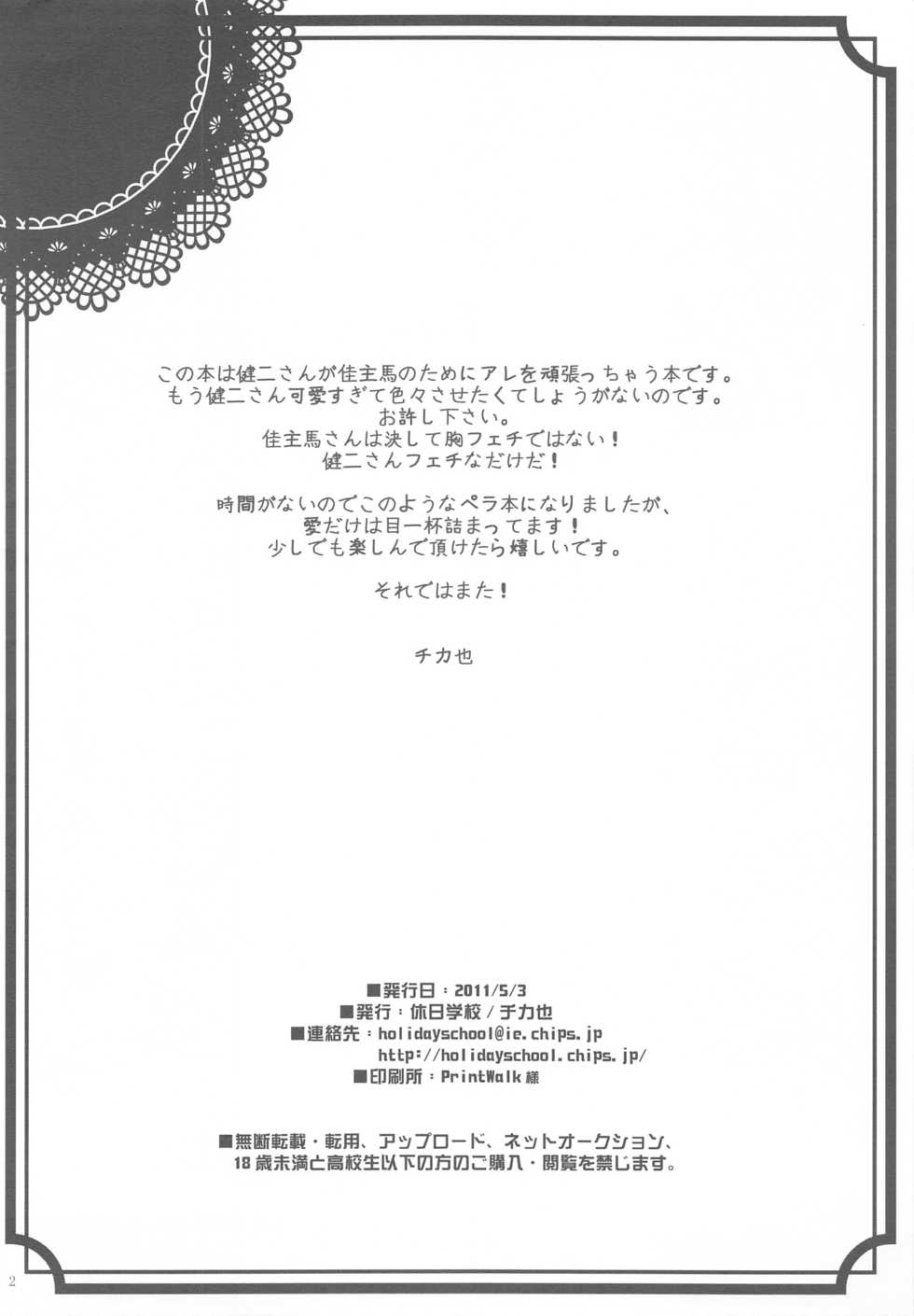 [Holiday School (Chikaya)] fetishism (Summer Wars) - Page 2