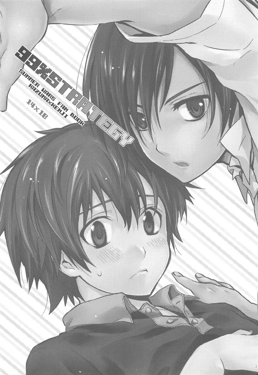 [Holiday School (Chikaya)] 99%STRATEGY (Summer Wars) - Page 2