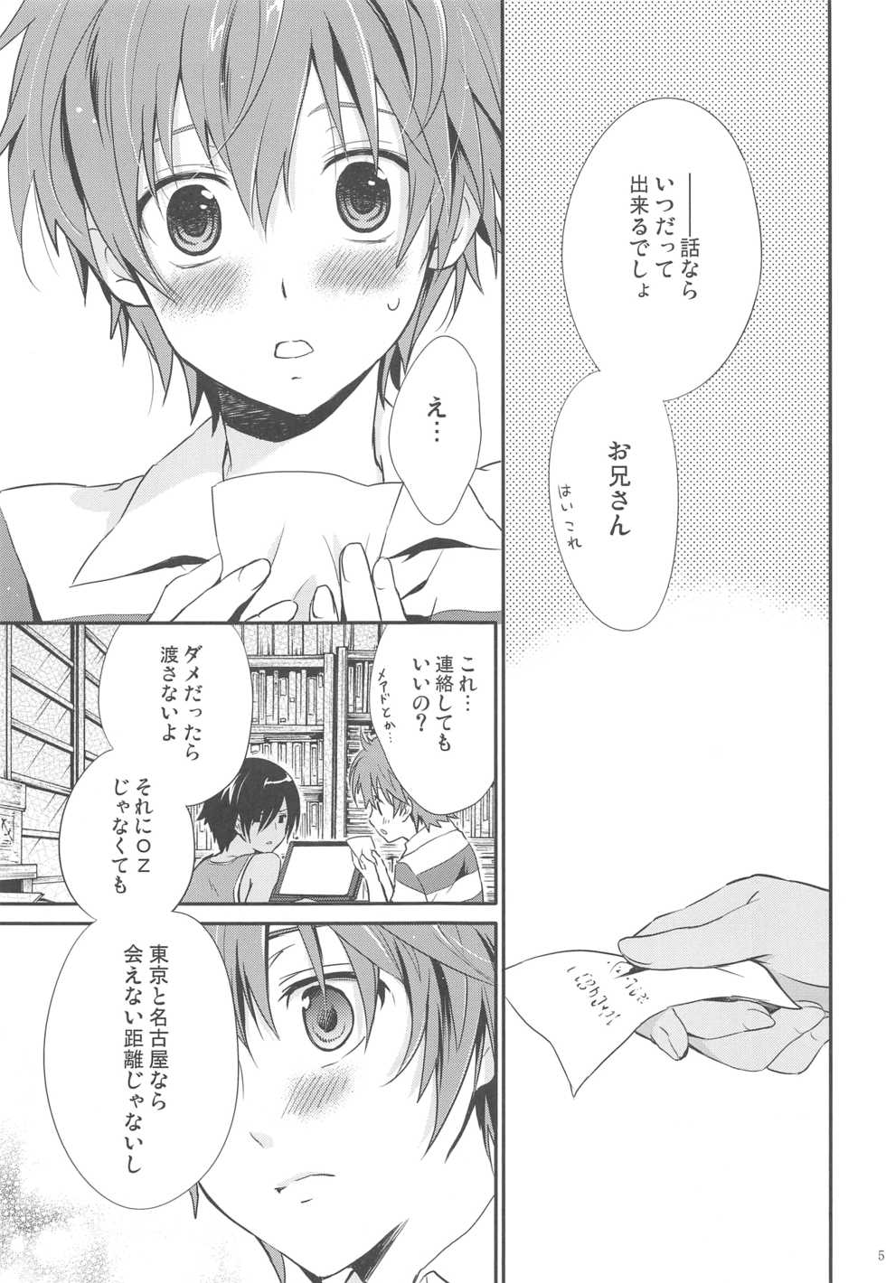 [Holiday School (Chikaya)] 99%STRATEGY (Summer Wars) - Page 4