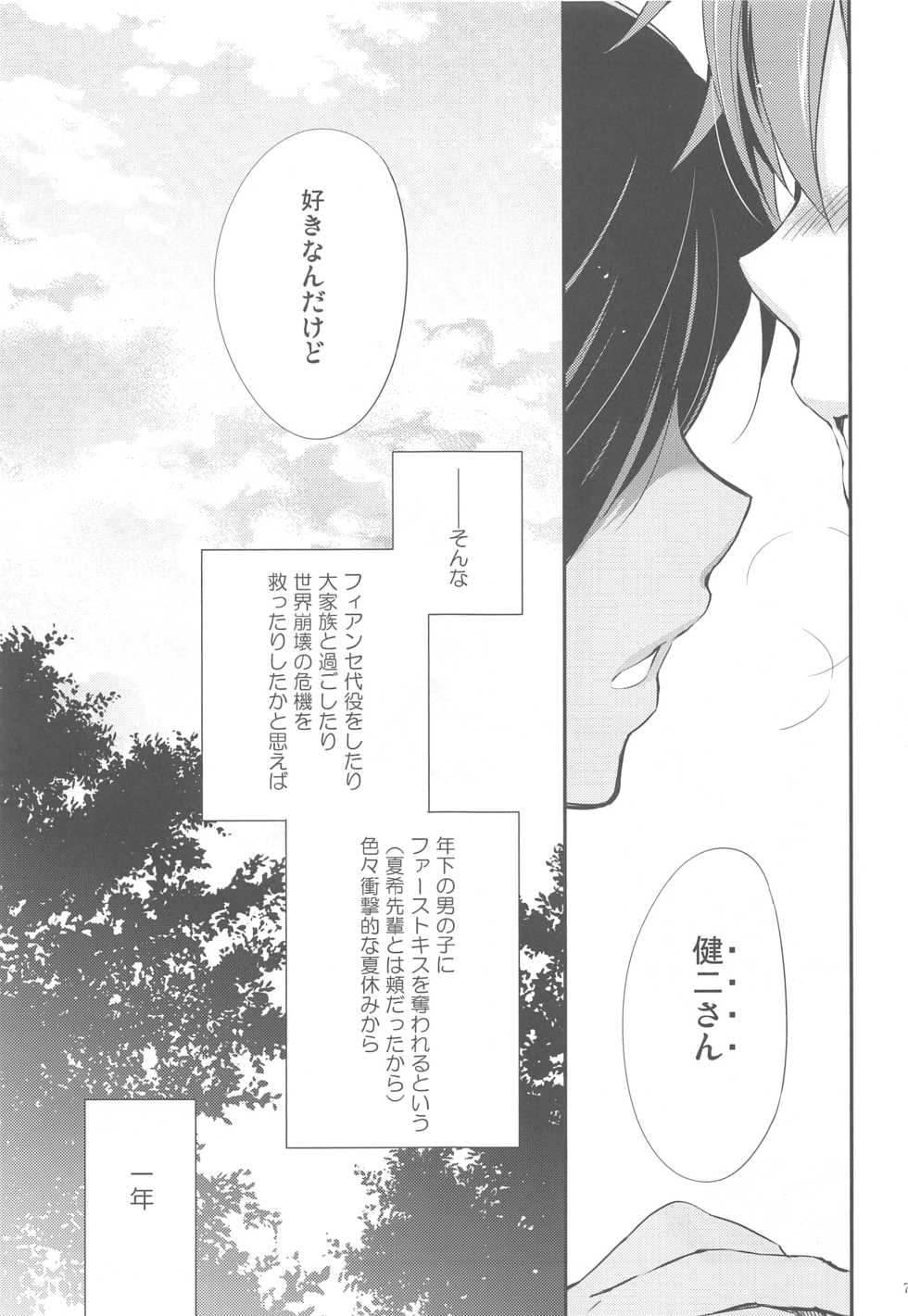 [Holiday School (Chikaya)] 99%STRATEGY (Summer Wars) - Page 6