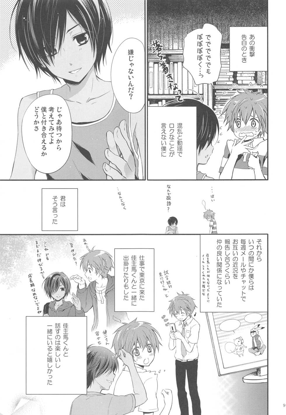 [Holiday School (Chikaya)] 99%STRATEGY (Summer Wars) - Page 8