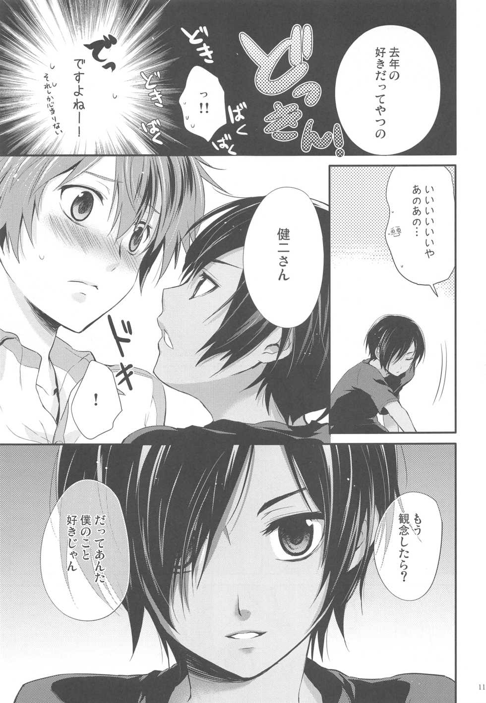 [Holiday School (Chikaya)] 99%STRATEGY (Summer Wars) - Page 10