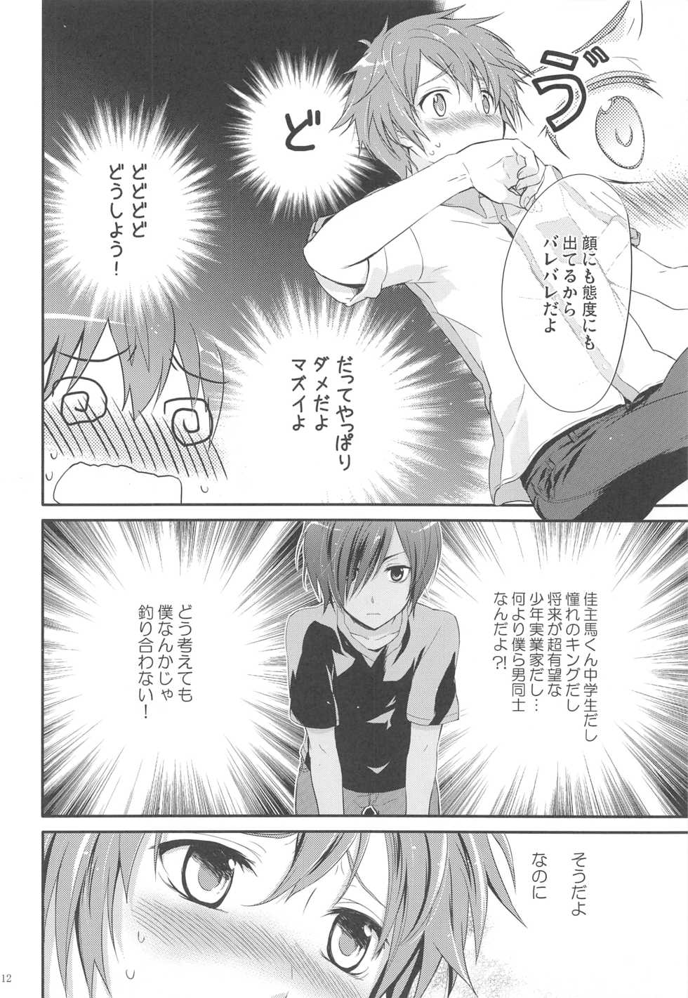 [Holiday School (Chikaya)] 99%STRATEGY (Summer Wars) - Page 11