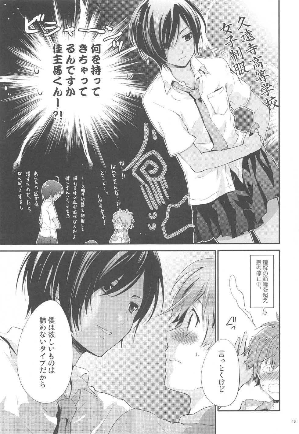 [Holiday School (Chikaya)] 99%STRATEGY (Summer Wars) - Page 14