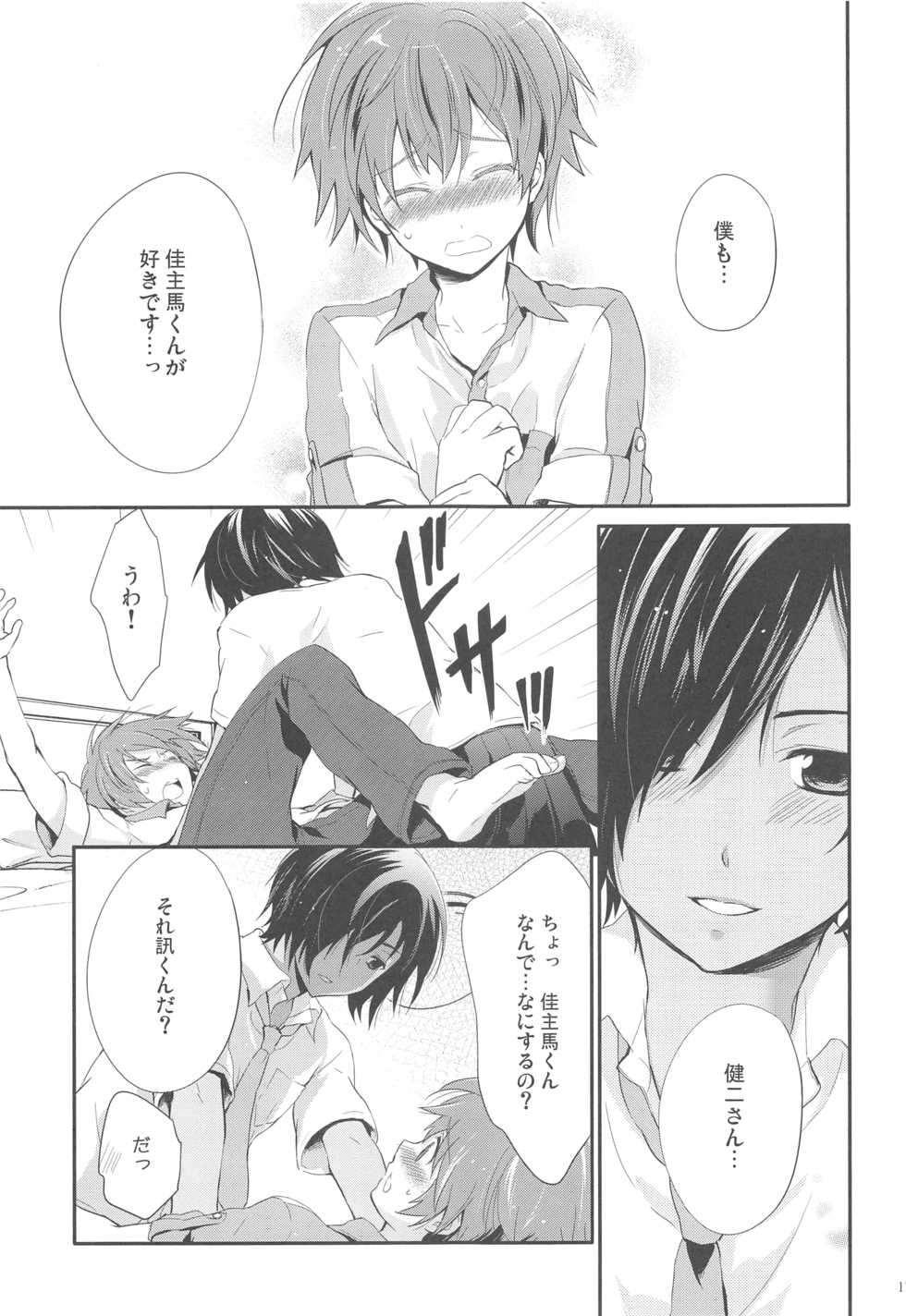 [Holiday School (Chikaya)] 99%STRATEGY (Summer Wars) - Page 16