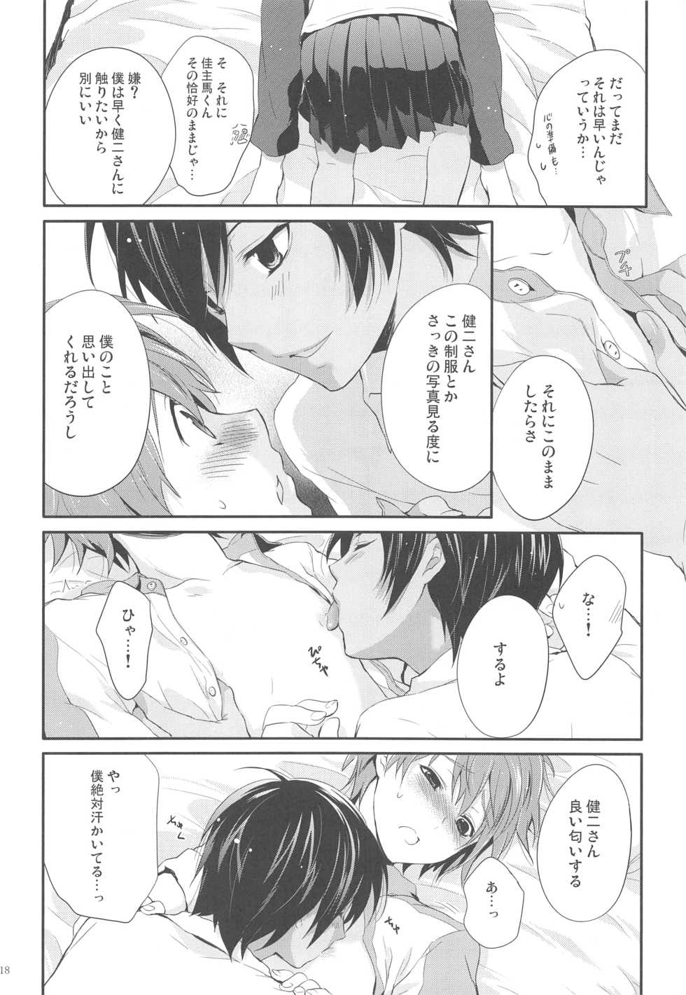 [Holiday School (Chikaya)] 99%STRATEGY (Summer Wars) - Page 17