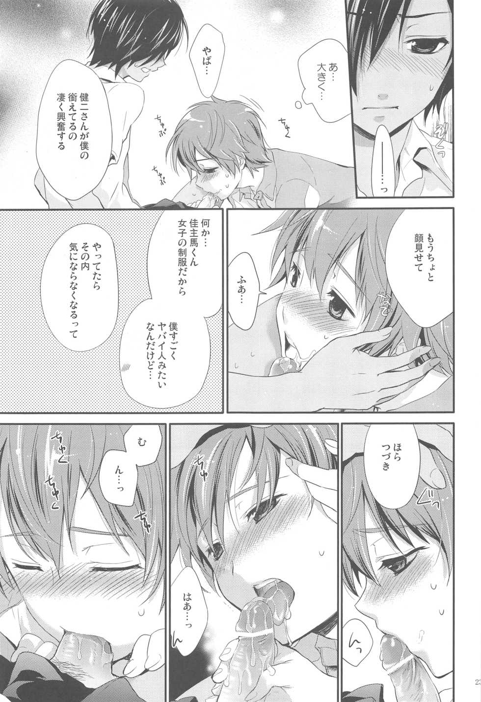 [Holiday School (Chikaya)] 99%STRATEGY (Summer Wars) - Page 22