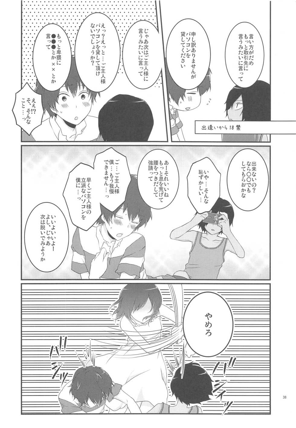 [Holiday School (Chikaya)] 99%STRATEGY (Summer Wars) - Page 37