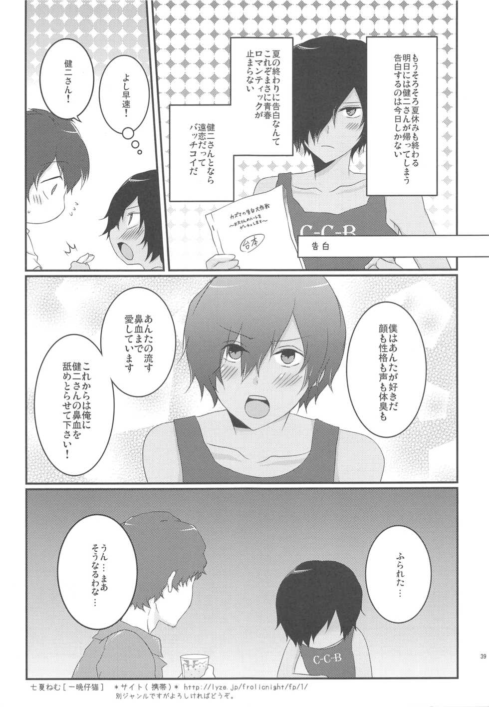 [Holiday School (Chikaya)] 99%STRATEGY (Summer Wars) - Page 38