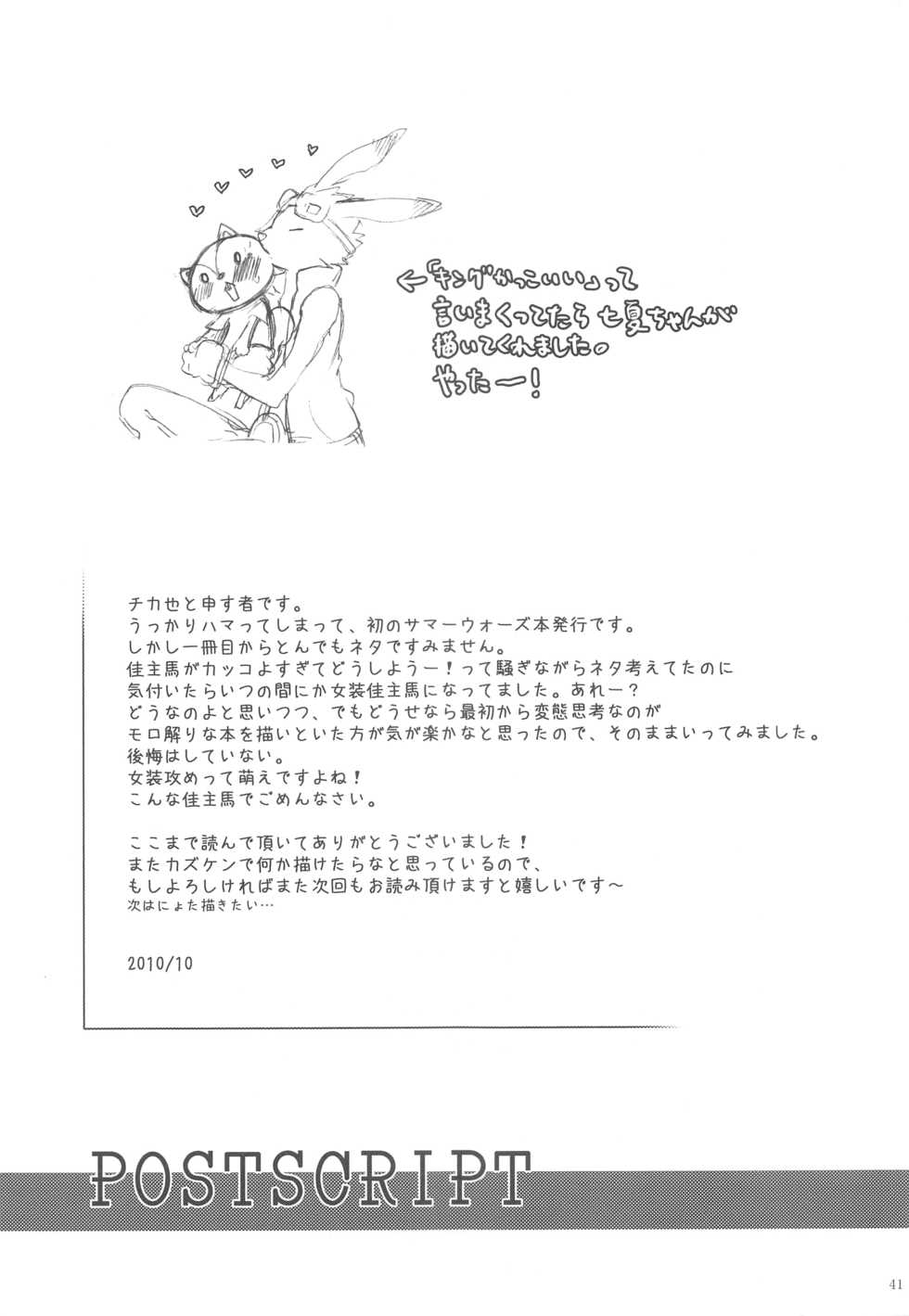 [Holiday School (Chikaya)] 99%STRATEGY (Summer Wars) - Page 40