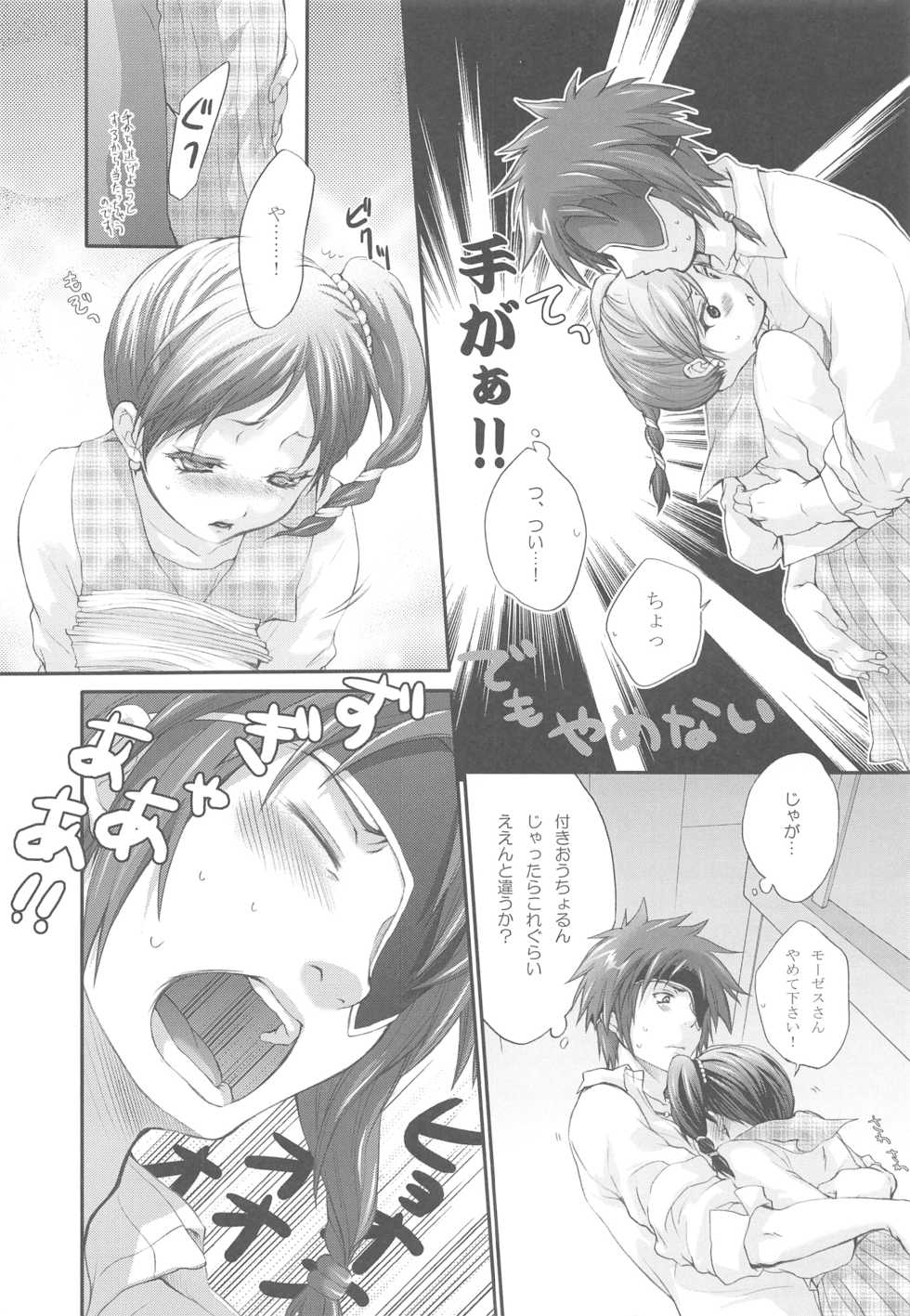 [Holiday School (Kouyou Sakaki)] Joker (Tales of series) - Page 10