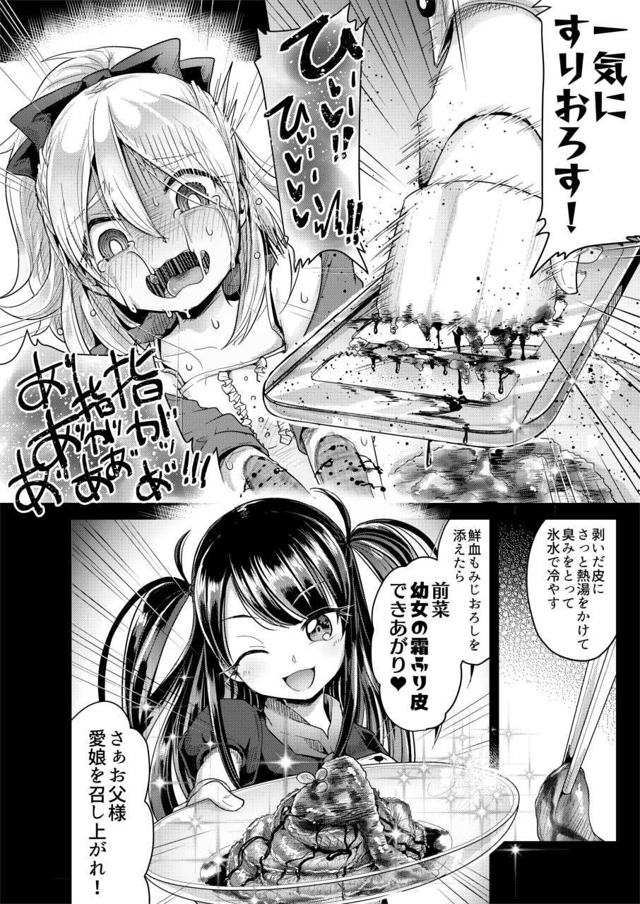 [Dennou Chocolate (AwA)] Hajimete no Jinniku Ryouriten [Digital] - Page 8