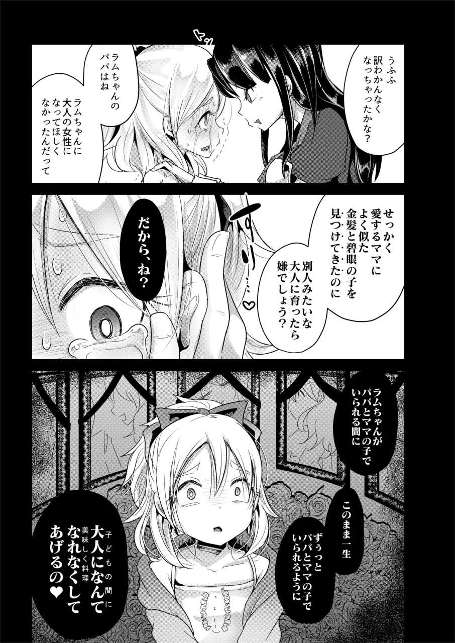 [Dennou Chocolate (AwA)] Hajimete no Jinniku Ryouriten [Digital] - Page 19