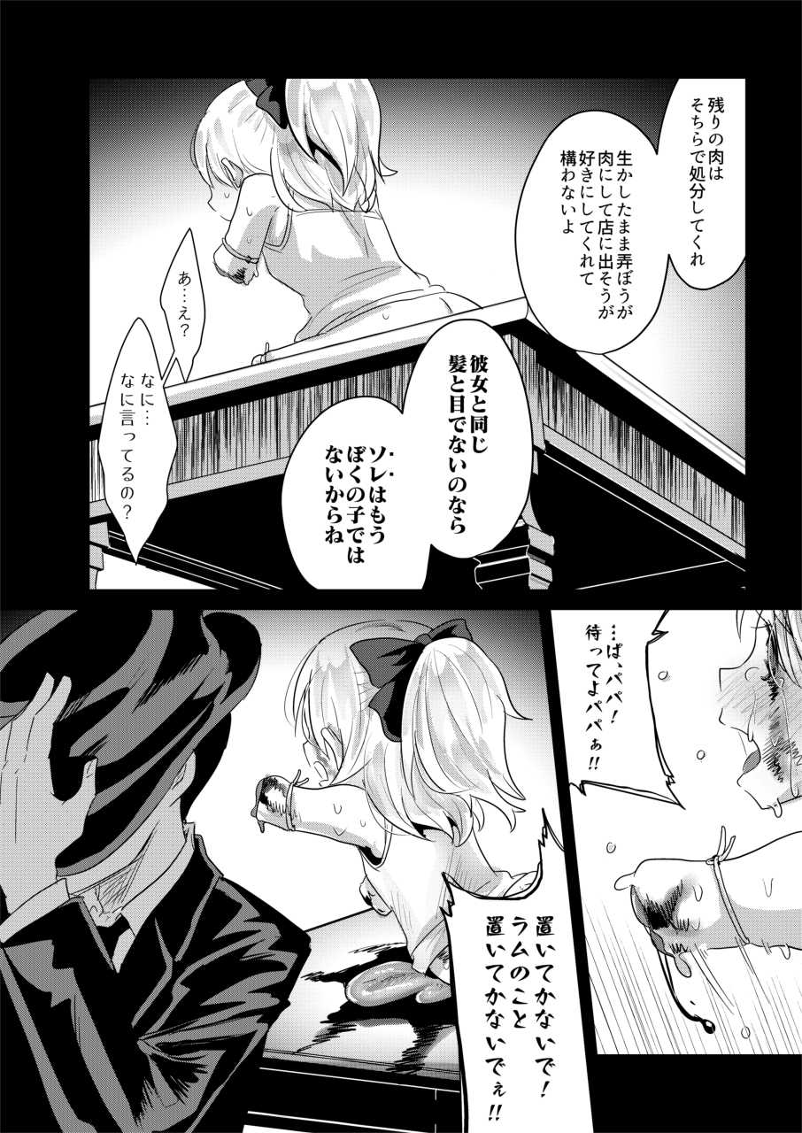 [Dennou Chocolate (AwA)] Hajimete no Jinniku Ryouriten [Digital] - Page 24
