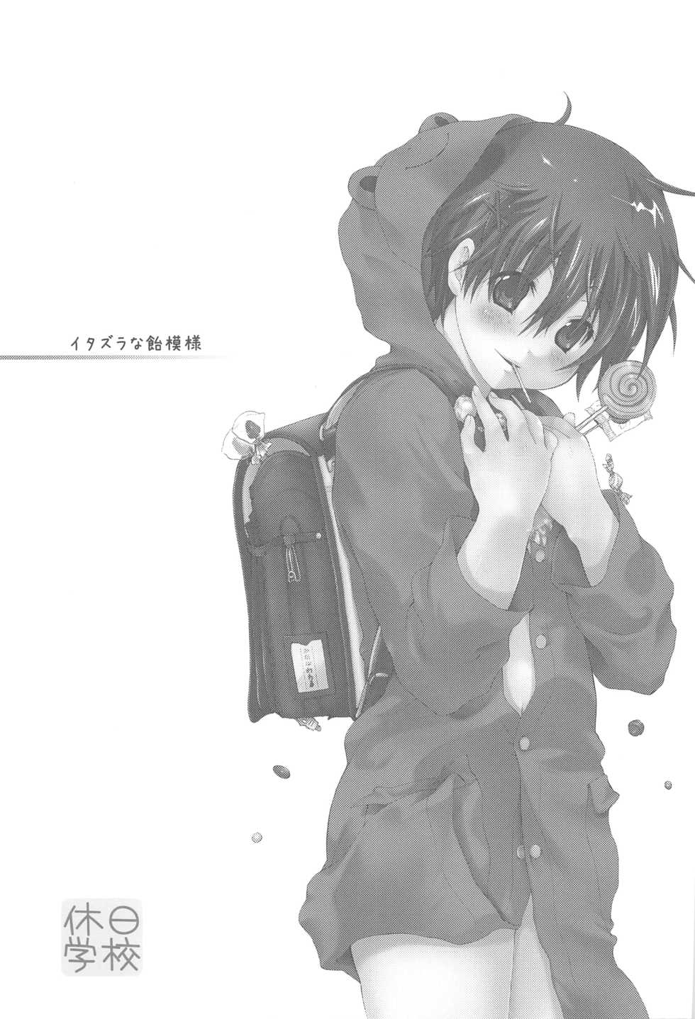 [Holiday School (Kouyou Sakaki)] Itazura na Ame Moyou (Brave Story) - Page 2