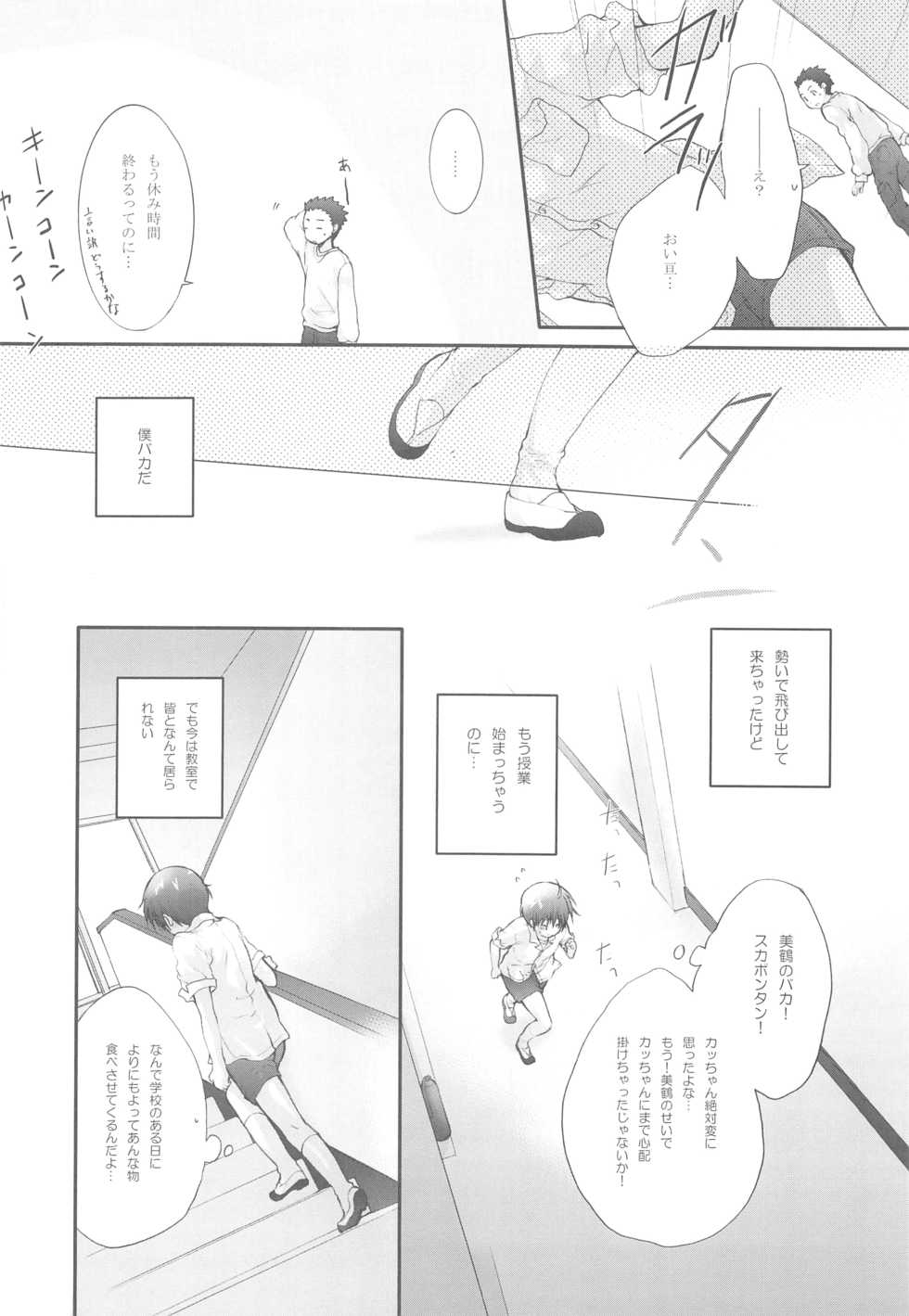 [Holiday School (Kouyou Sakaki)] Itazura na Ame Moyou (Brave Story) - Page 9