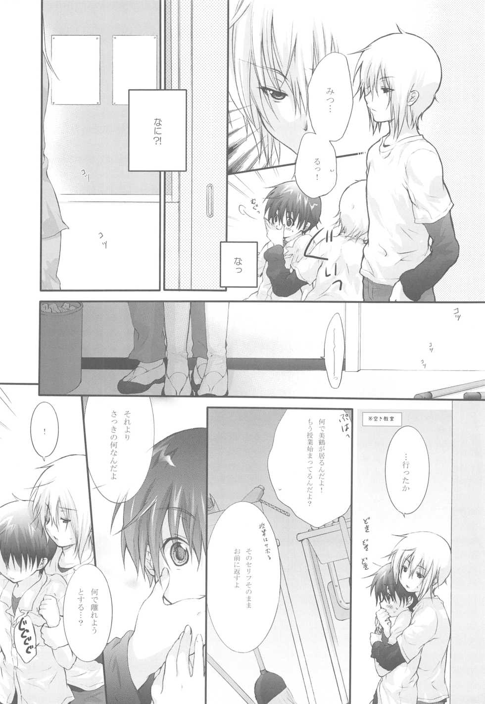 [Holiday School (Kouyou Sakaki)] Itazura na Ame Moyou (Brave Story) - Page 11