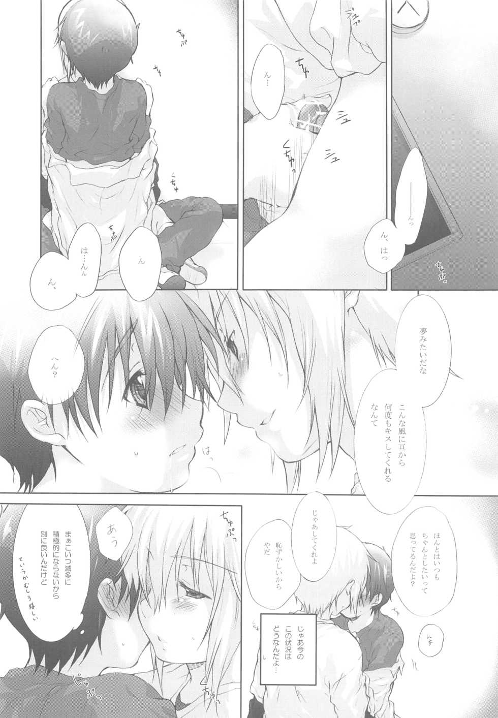 [Holiday School (Kouyou Sakaki)] Itazura na Ame Moyou (Brave Story) - Page 19