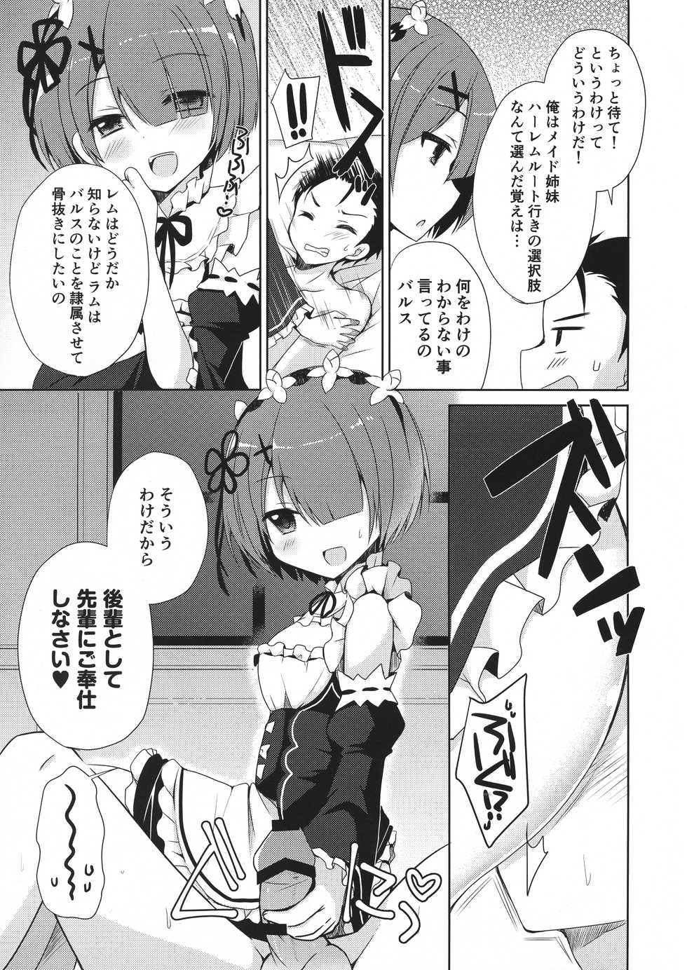 (C96) [moriQ (Mori Airi)] Re:Zero Soushuuhen (Re:Zero kara Hajimeru Isekai Seikatsu) - Page 5