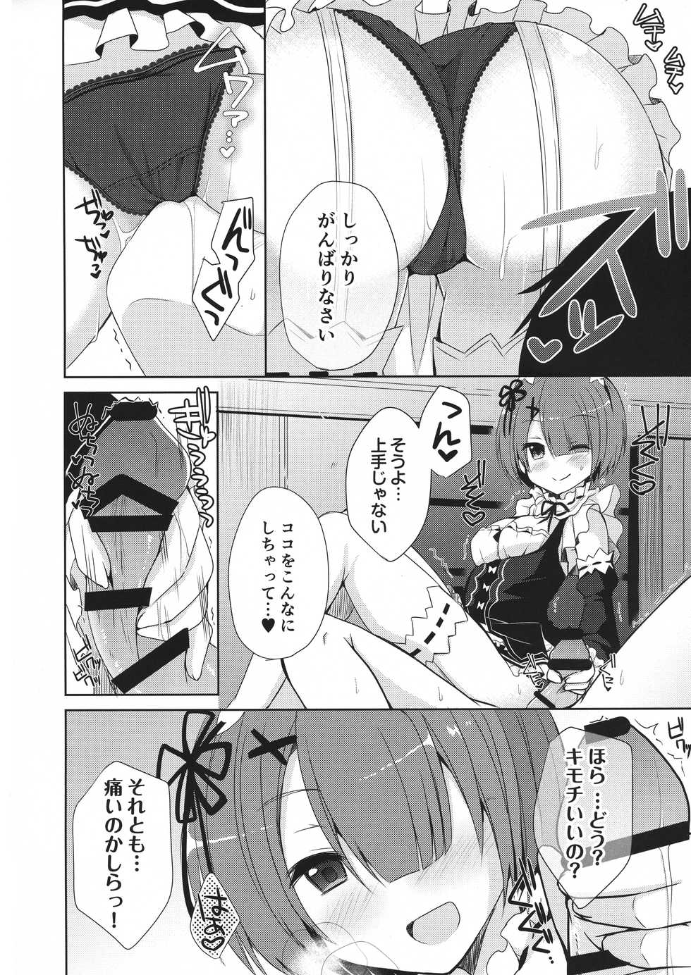 (C96) [moriQ (Mori Airi)] Re:Zero Soushuuhen (Re:Zero kara Hajimeru Isekai Seikatsu) - Page 6