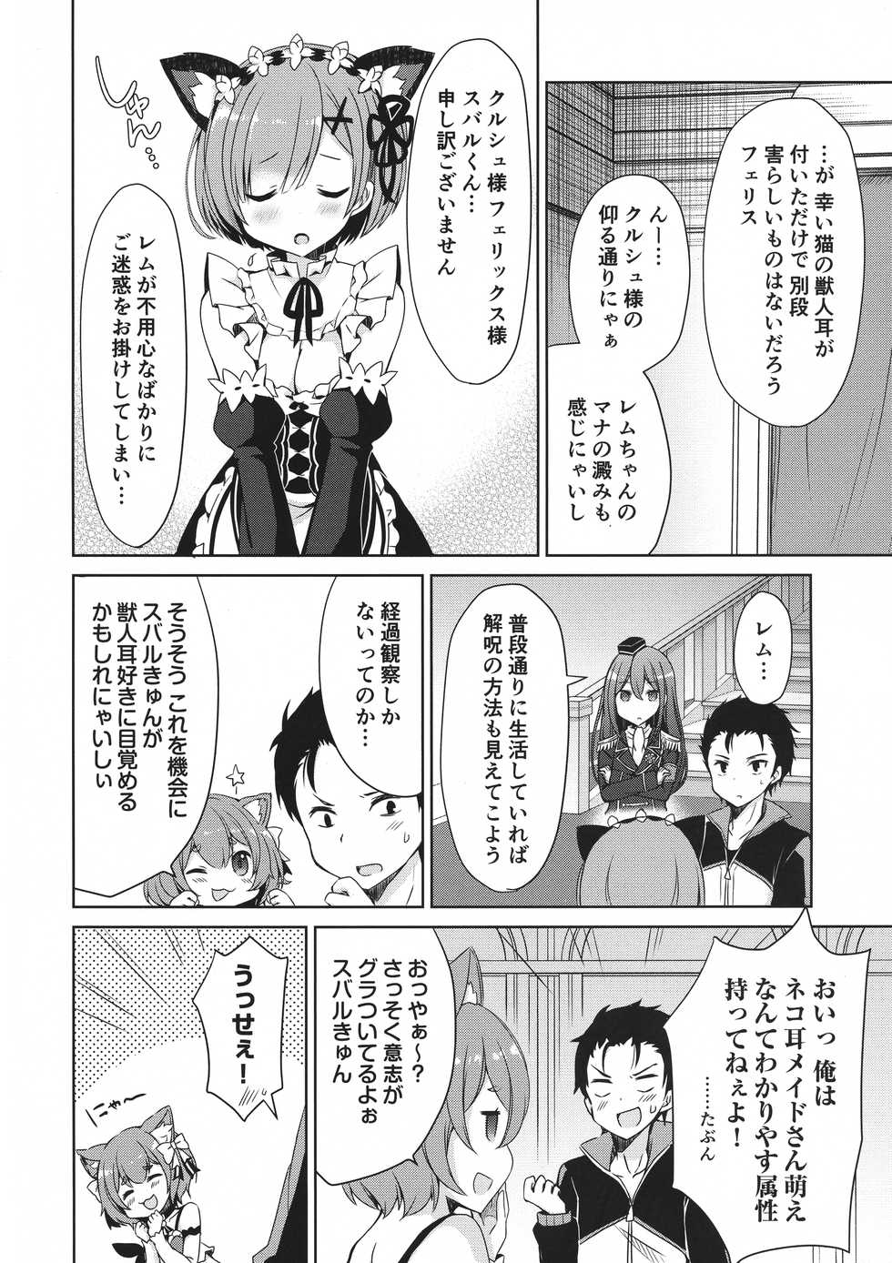 (C96) [moriQ (Mori Airi)] Re:Zero Soushuuhen (Re:Zero kara Hajimeru Isekai Seikatsu) - Page 24