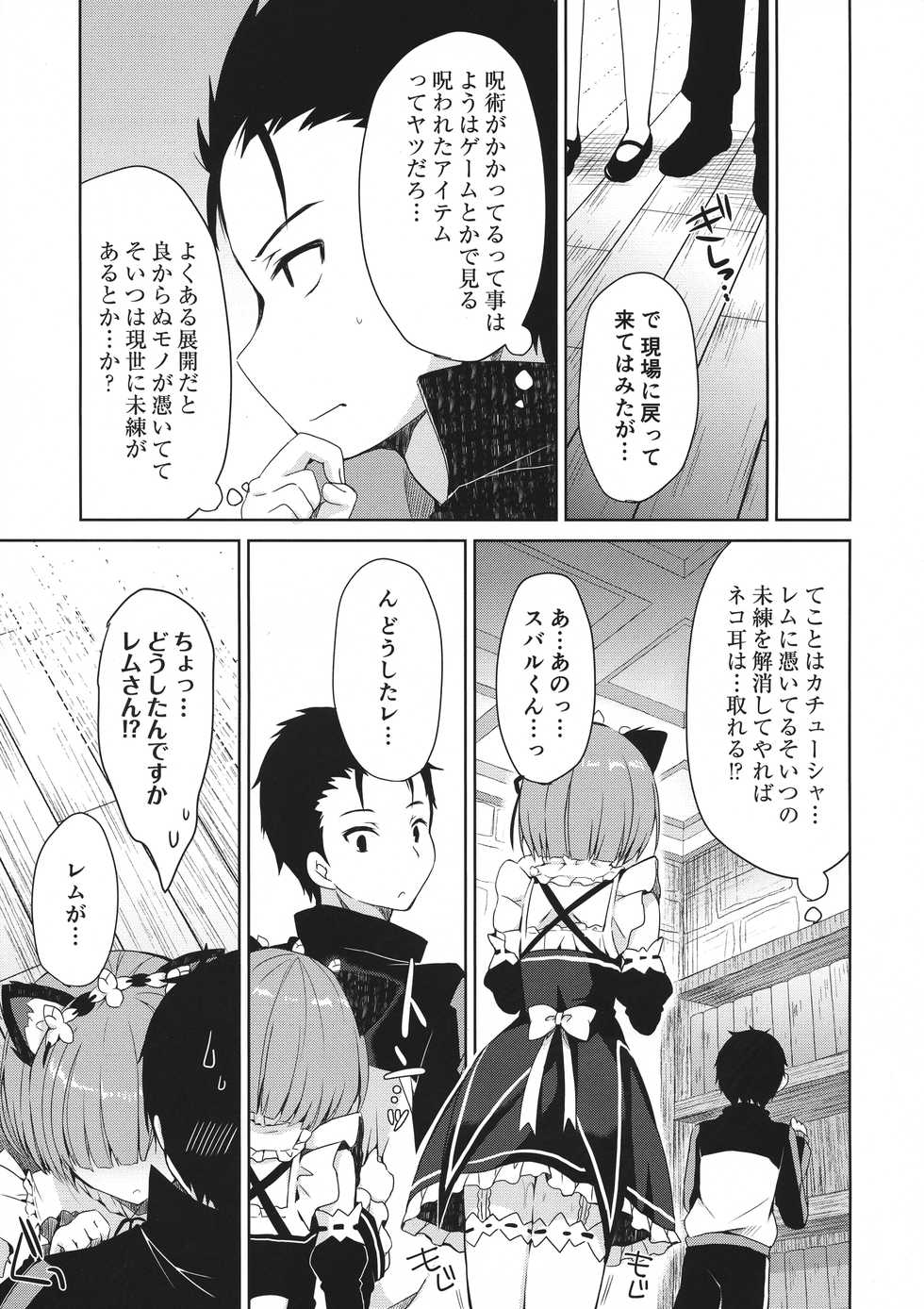 (C96) [moriQ (Mori Airi)] Re:Zero Soushuuhen (Re:Zero kara Hajimeru Isekai Seikatsu) - Page 25