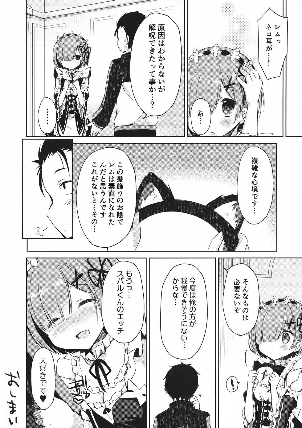(C96) [moriQ (Mori Airi)] Re:Zero Soushuuhen (Re:Zero kara Hajimeru Isekai Seikatsu) - Page 40