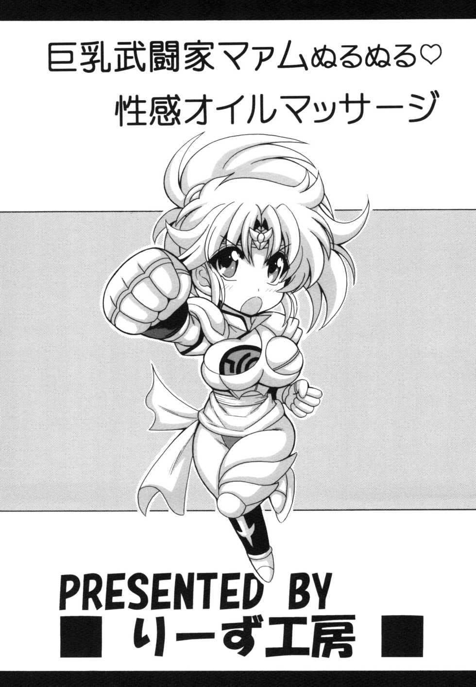 [Leaz Koubou (Oujano Kaze)] Kyonyuu Butouka Maam Nurunuru Seikan Oil Massage (Dragon Quest Dai no Daibouken) [Digital] - Page 24