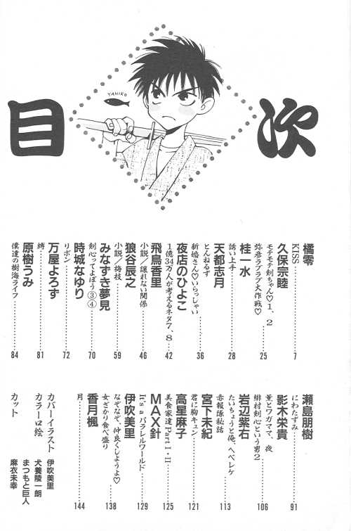 [Anthology] Yarou Zanmai Sono San (Rurouni Kenshin) - Page 4