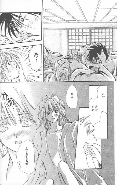 [Anthology] Yarou Zanmai Sono San (Rurouni Kenshin) - Page 18