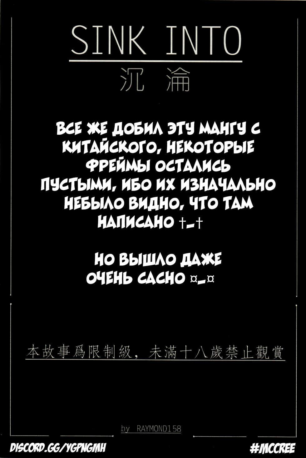 [Raymond] 沉淪 | Погружение [Russian] - Page 2