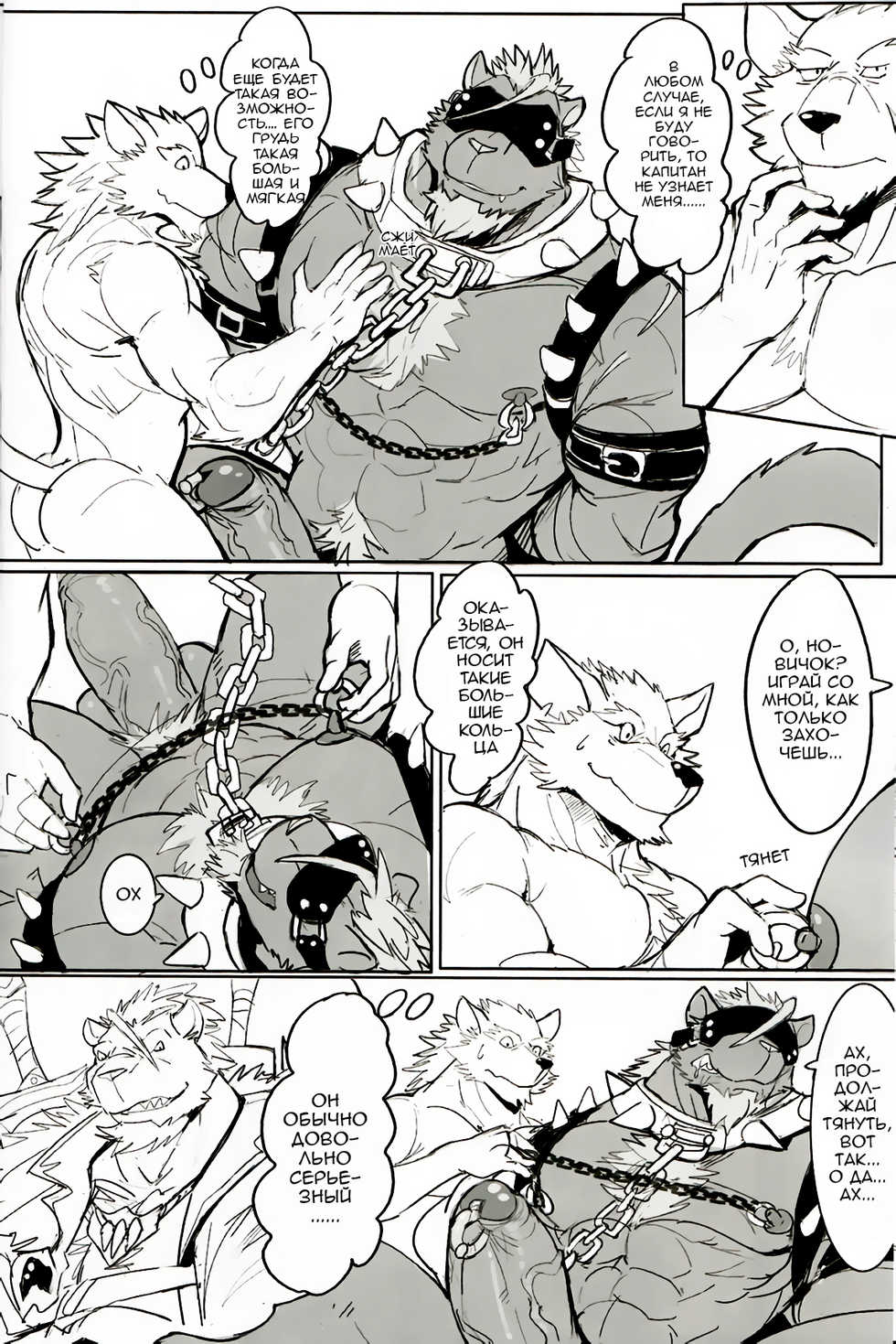 [Raymond] 沉淪 | Погружение [Russian] - Page 9