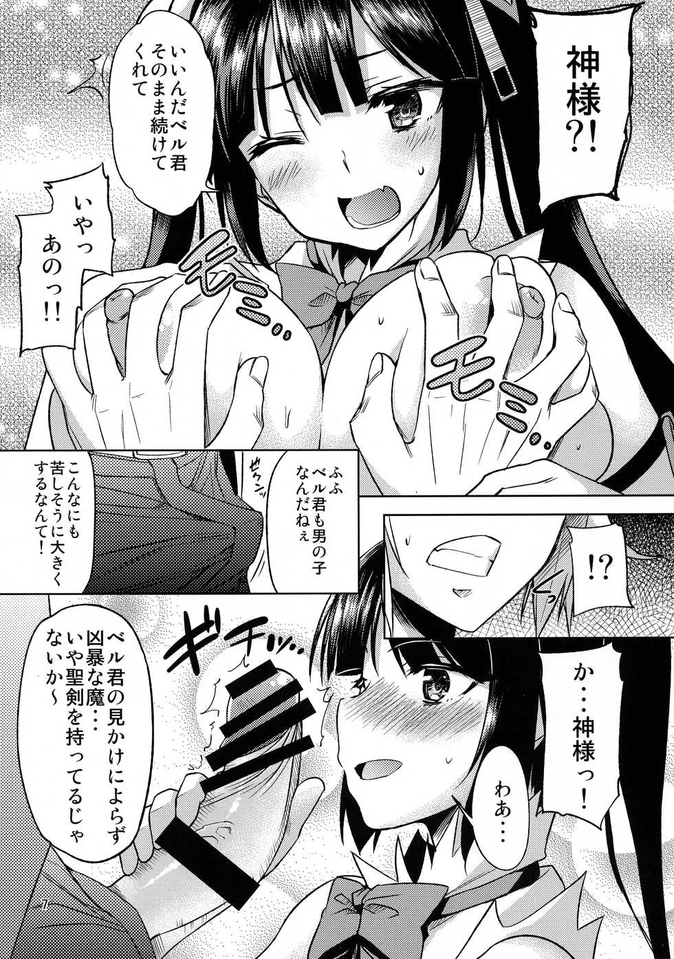 (Tora Matsuri 2015) [RADICAL DASH (Miyane Aki)] Bell Love (Dungeon ni Deai o Motomeru no wa Machigatteiru Darou ka) - Page 7