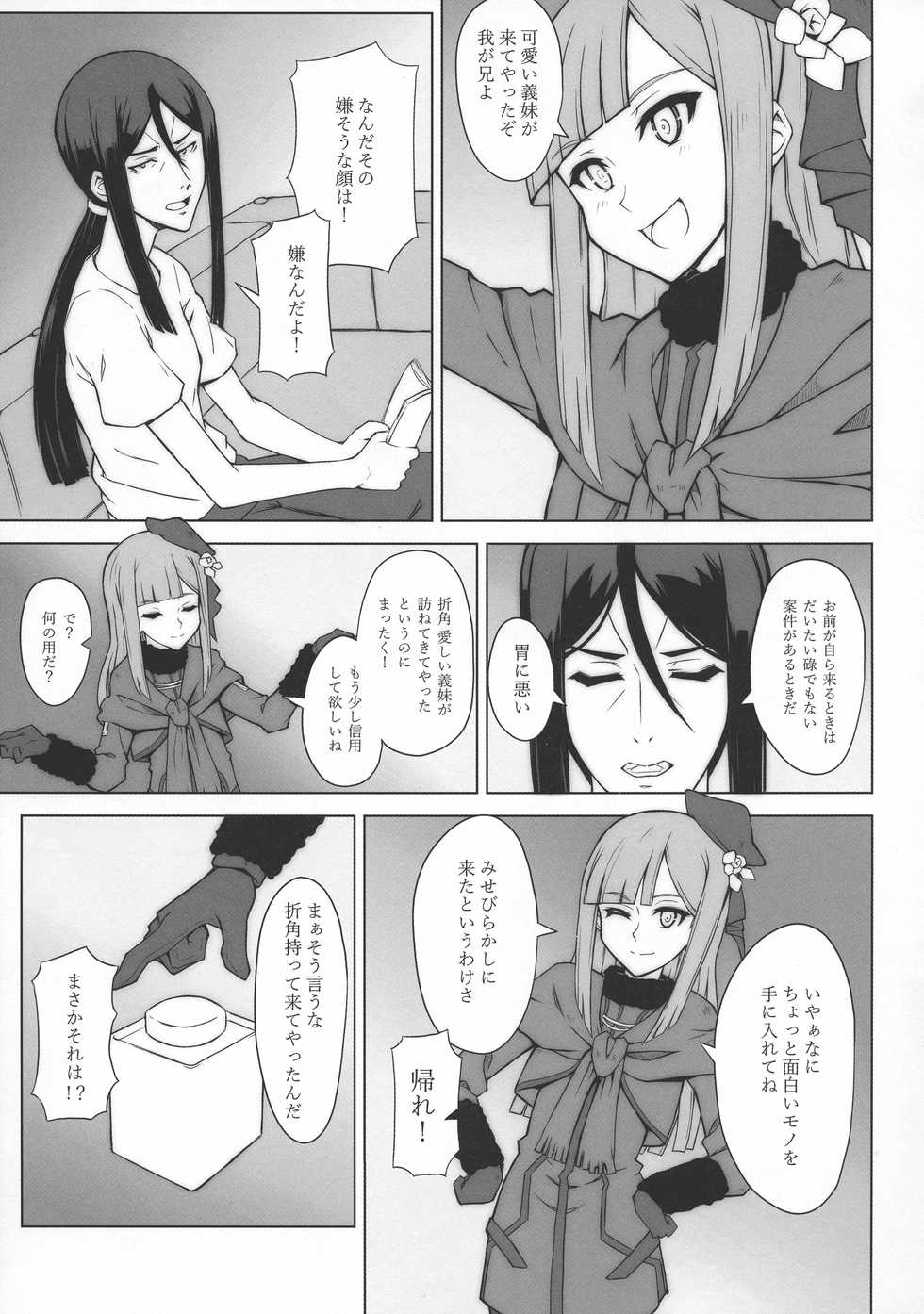 (C96) [Neoneet (Neoneet)] LADY REINES TIMES VOL. 1 (Lord El-Melloi II Sei no Jikenbo) - Page 5