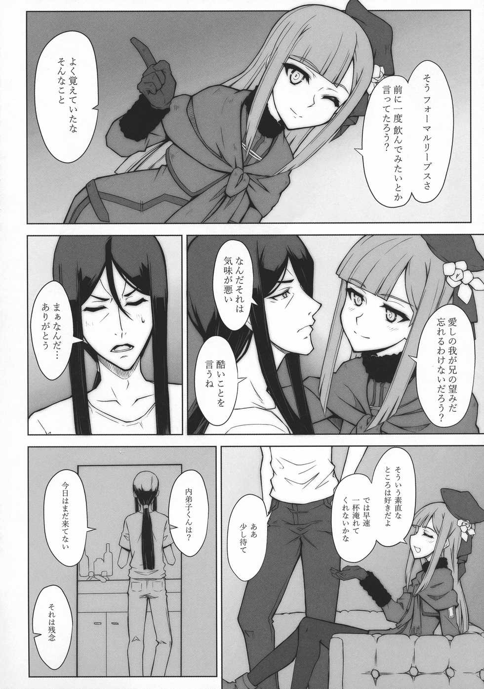 (C96) [Neoneet (Neoneet)] LADY REINES TIMES VOL. 1 (Lord El-Melloi II Sei no Jikenbo) - Page 6