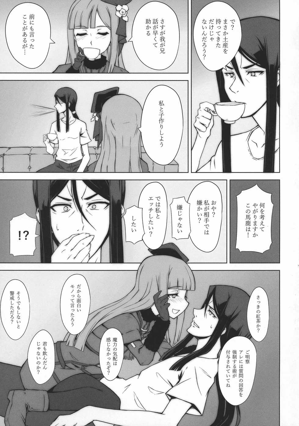 (C96) [Neoneet (Neoneet)] LADY REINES TIMES VOL. 1 (Lord El-Melloi II Sei no Jikenbo) - Page 7