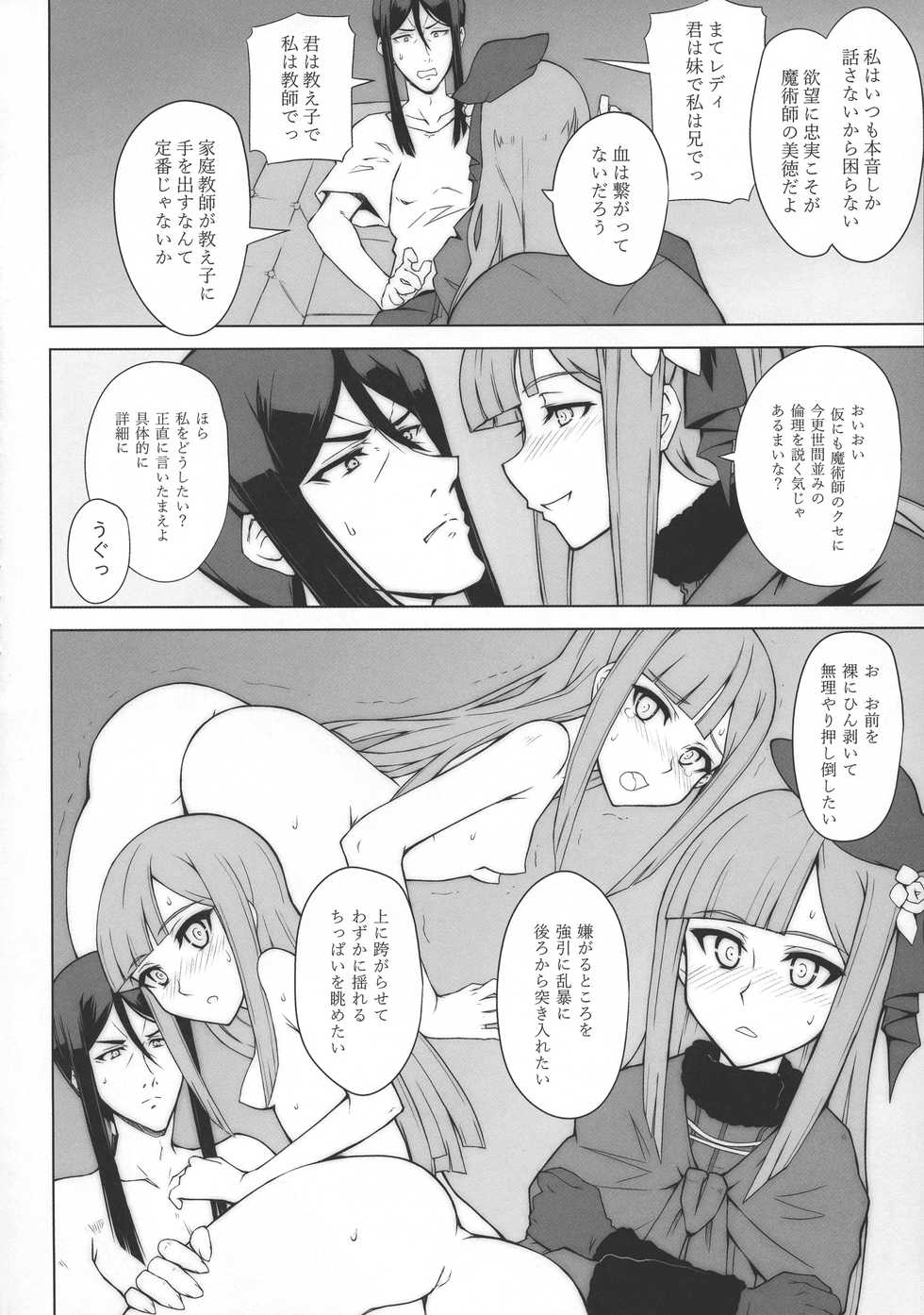 (C96) [Neoneet (Neoneet)] LADY REINES TIMES VOL. 1 (Lord El-Melloi II Sei no Jikenbo) - Page 8