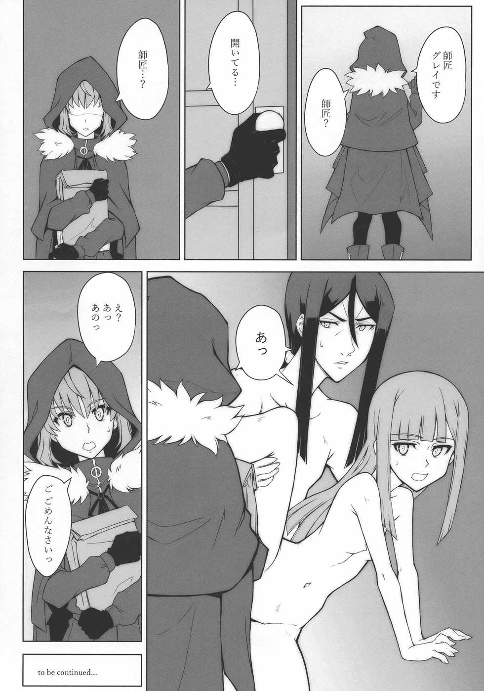 (C96) [Neoneet (Neoneet)] LADY REINES TIMES VOL. 1 (Lord El-Melloi II Sei no Jikenbo) - Page 20