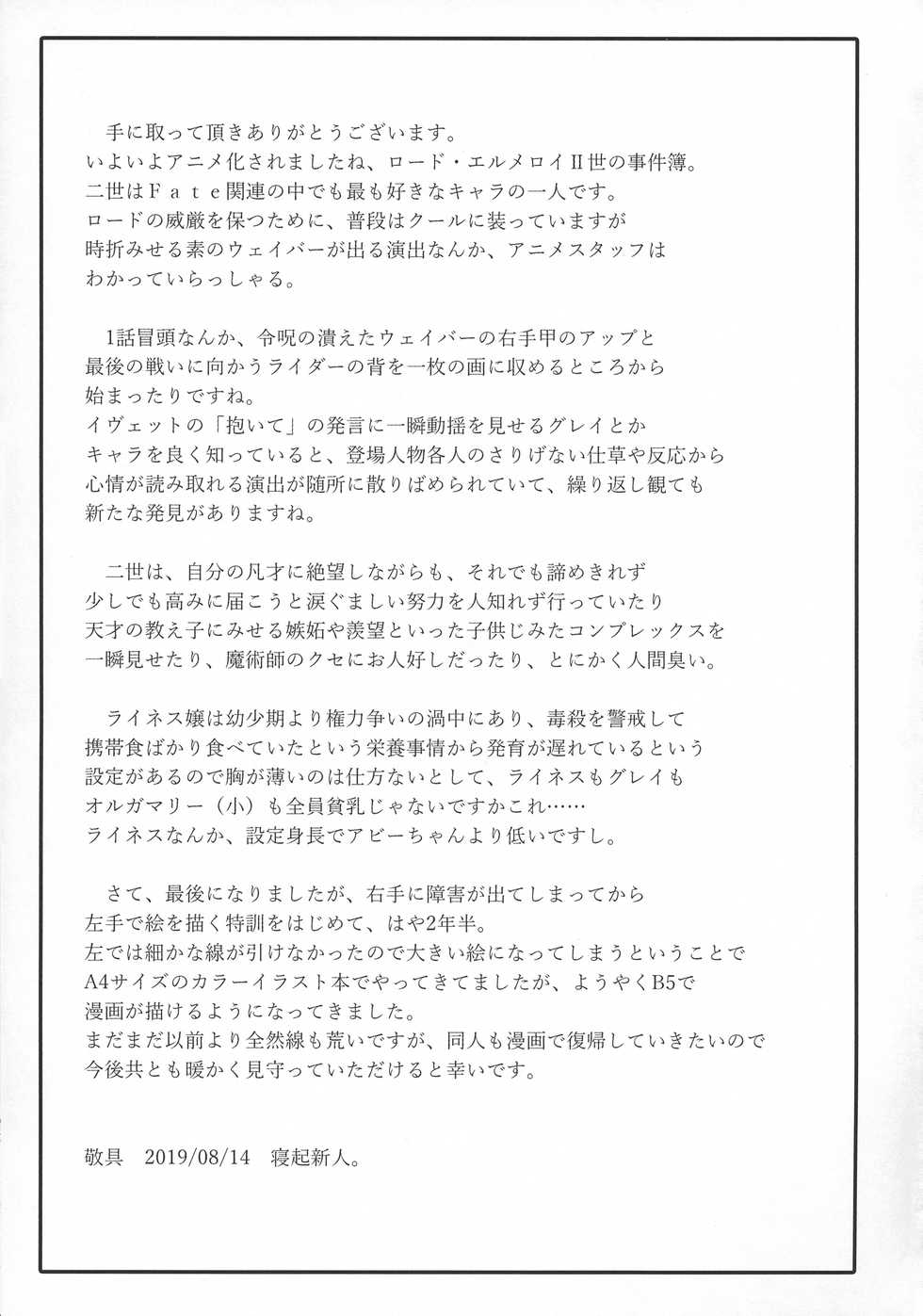 (C96) [Neoneet (Neoneet)] LADY REINES TIMES VOL. 1 (Lord El-Melloi II Sei no Jikenbo) - Page 21