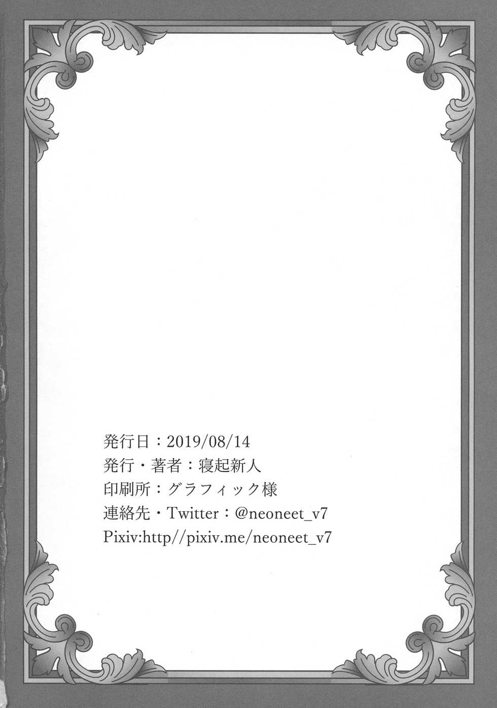 (C96) [Neoneet (Neoneet)] LADY REINES TIMES VOL. 1 (Lord El-Melloi II Sei no Jikenbo) - Page 22