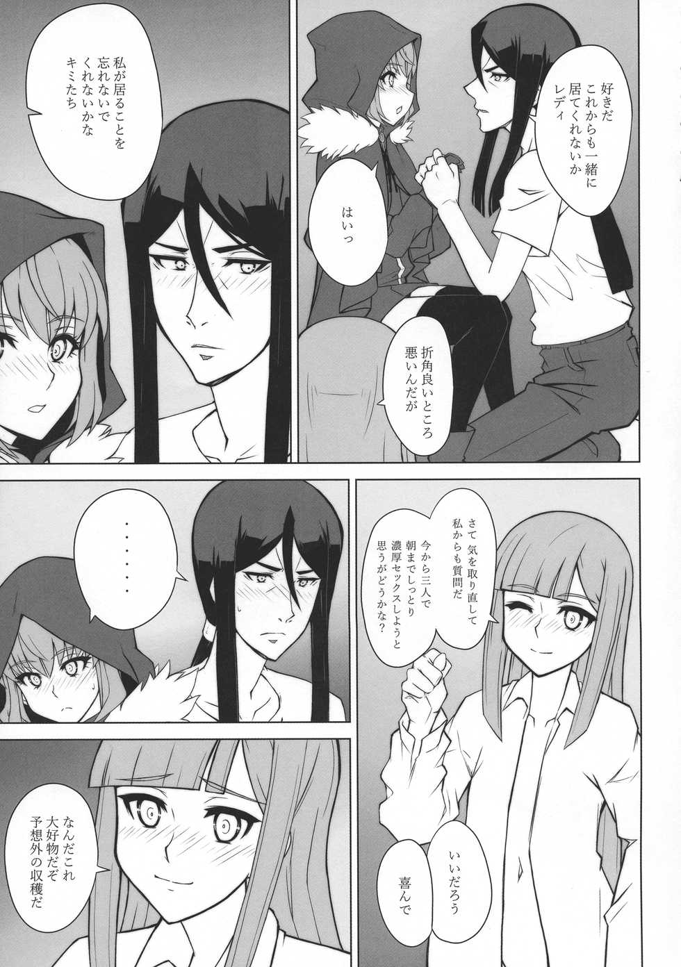 (C96) [Neoneet (Neoneet)] LADY REINES TIMES VOL. 2 (Lord El-Melloi II Sei no Jikenbo) - Page 8