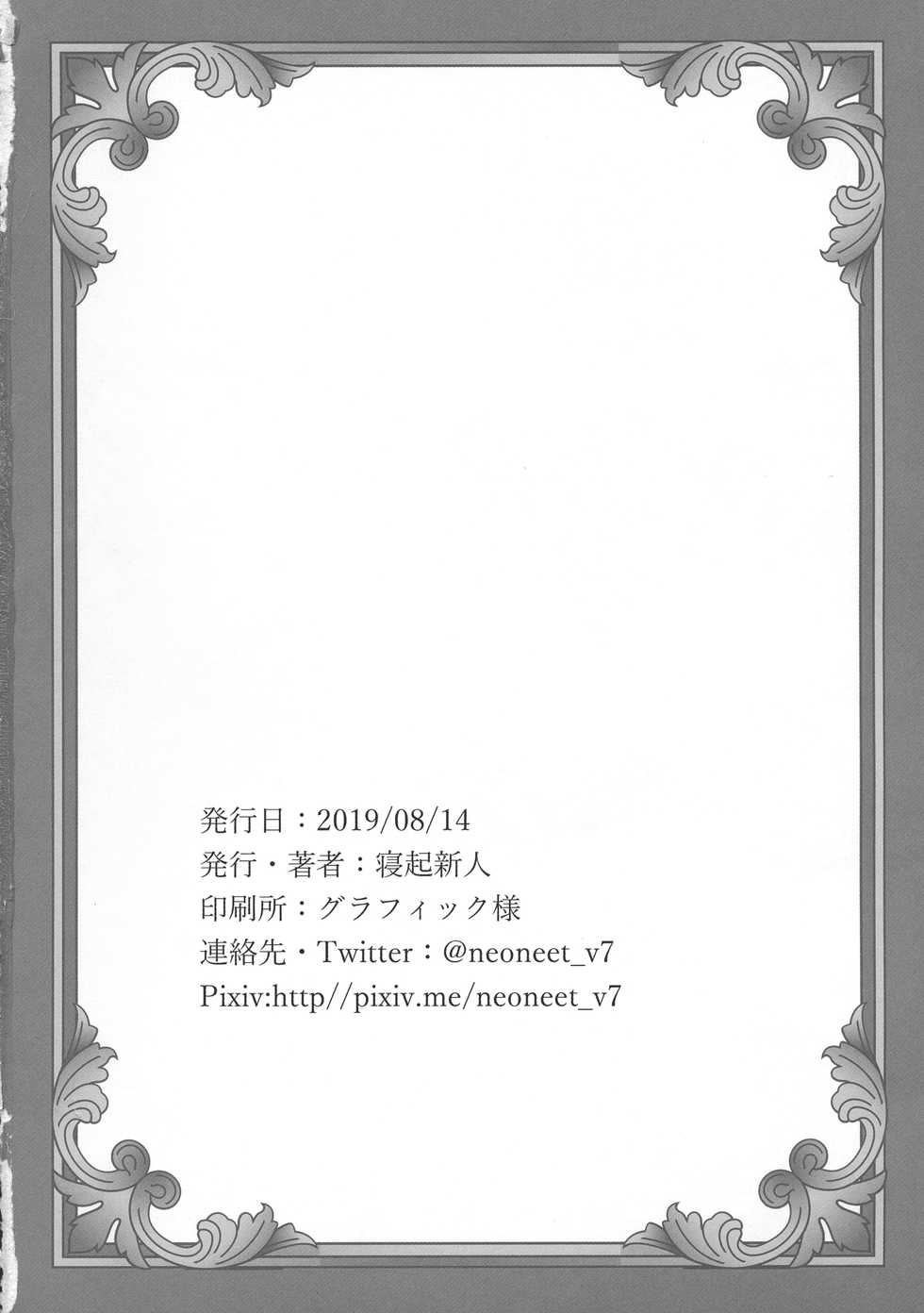(C96) [Neoneet (Neoneet)] LADY REINES TIMES VOL. 2 (Lord El-Melloi II Sei no Jikenbo) - Page 21