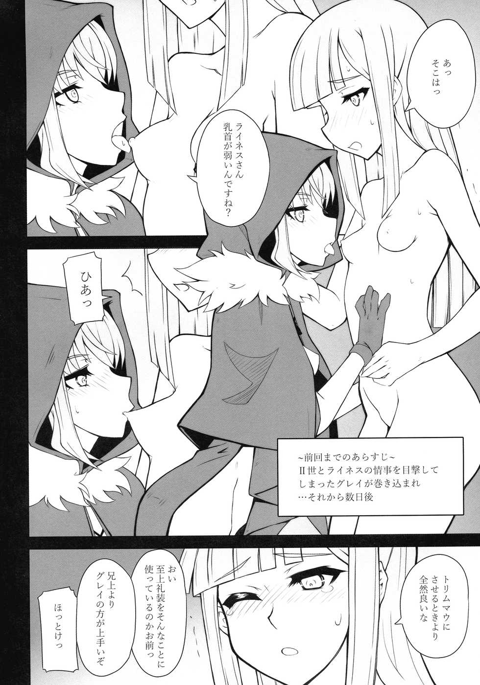 (C96) [Neoneet (Neoneet)] LADY REINES TIMES VOL. 3 (Lord El-Melloi II Sei no Jikenbo) - Page 3